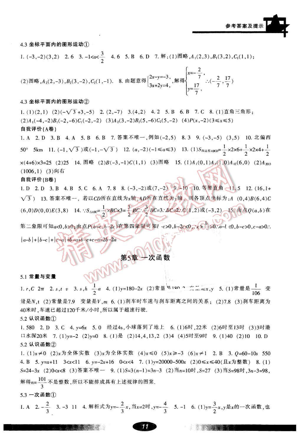 2015年新課標學習方法指導叢書八年級數(shù)學上冊 第11頁