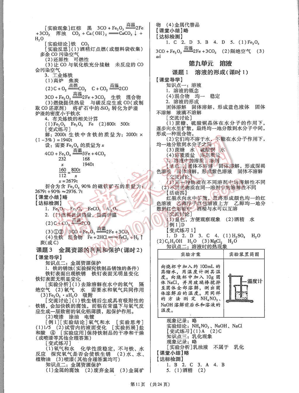 2015年深圳金卷初中化學(xué)導(dǎo)學(xué)案九年級全一冊 第11頁