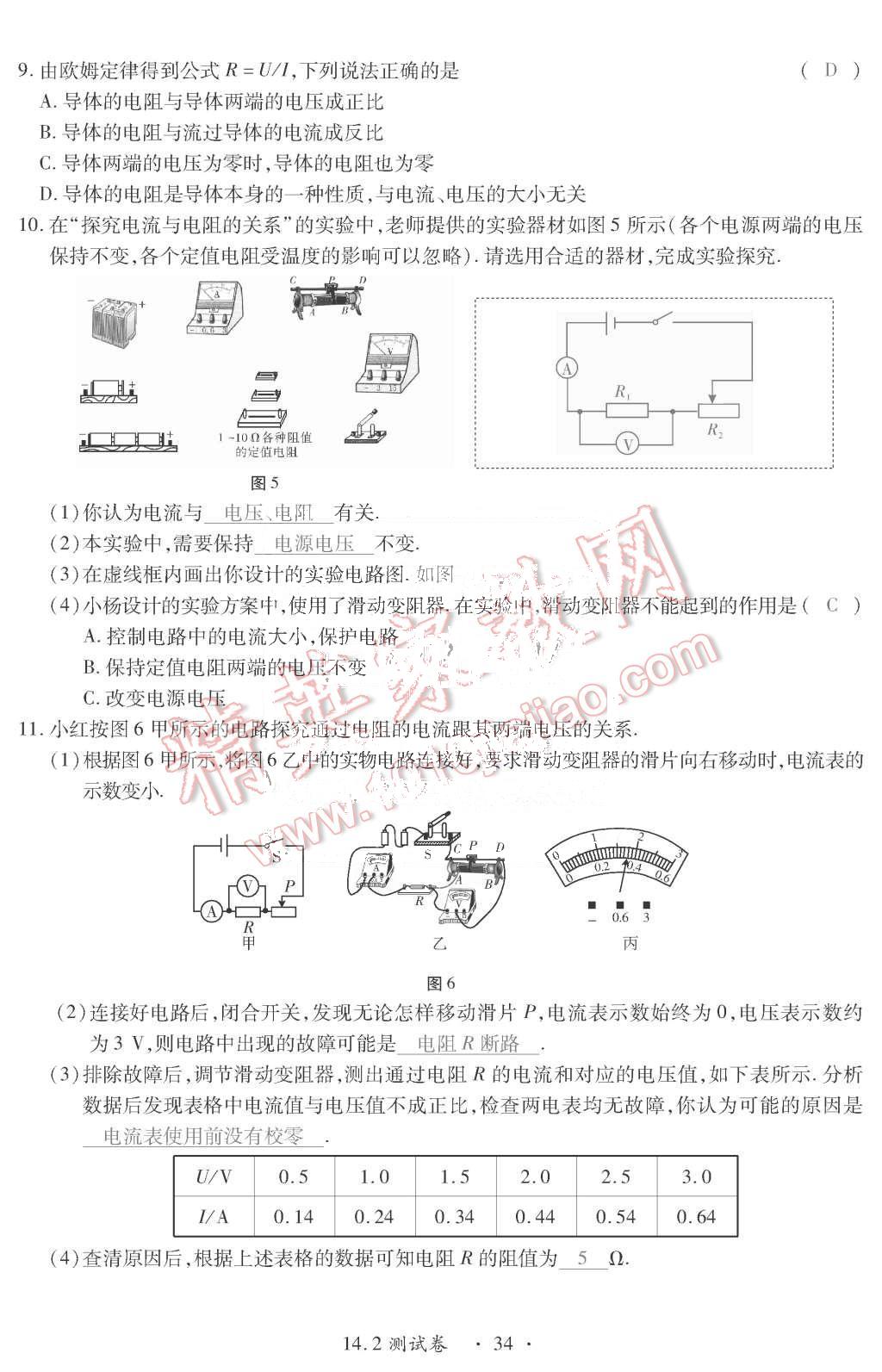 2015年一課一案創(chuàng)新導(dǎo)學(xué)九年級(jí)物理全一冊(cè)滬粵版 第34頁