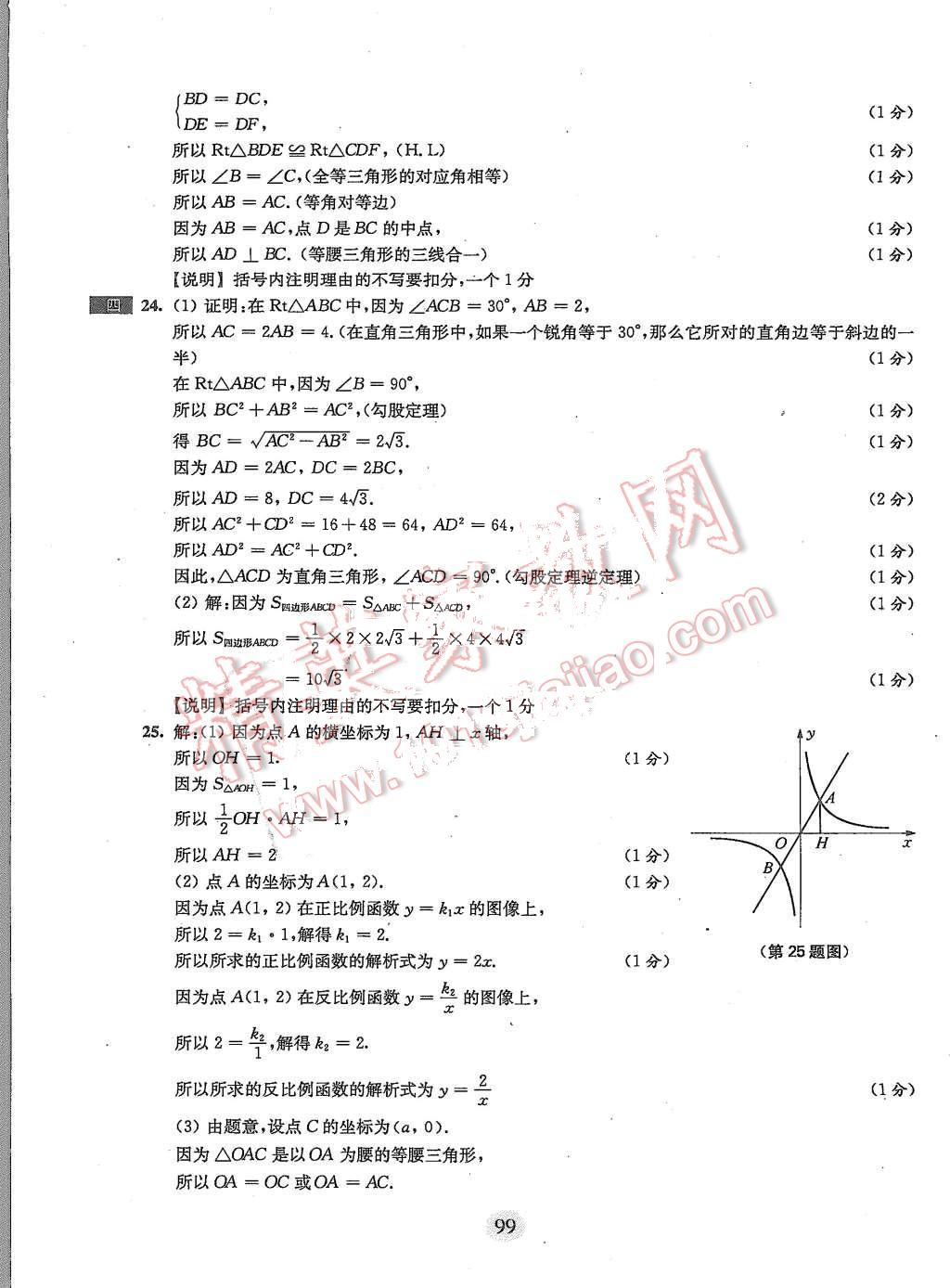 2015年期终冲刺百分百八年级数学第一学期 第15页