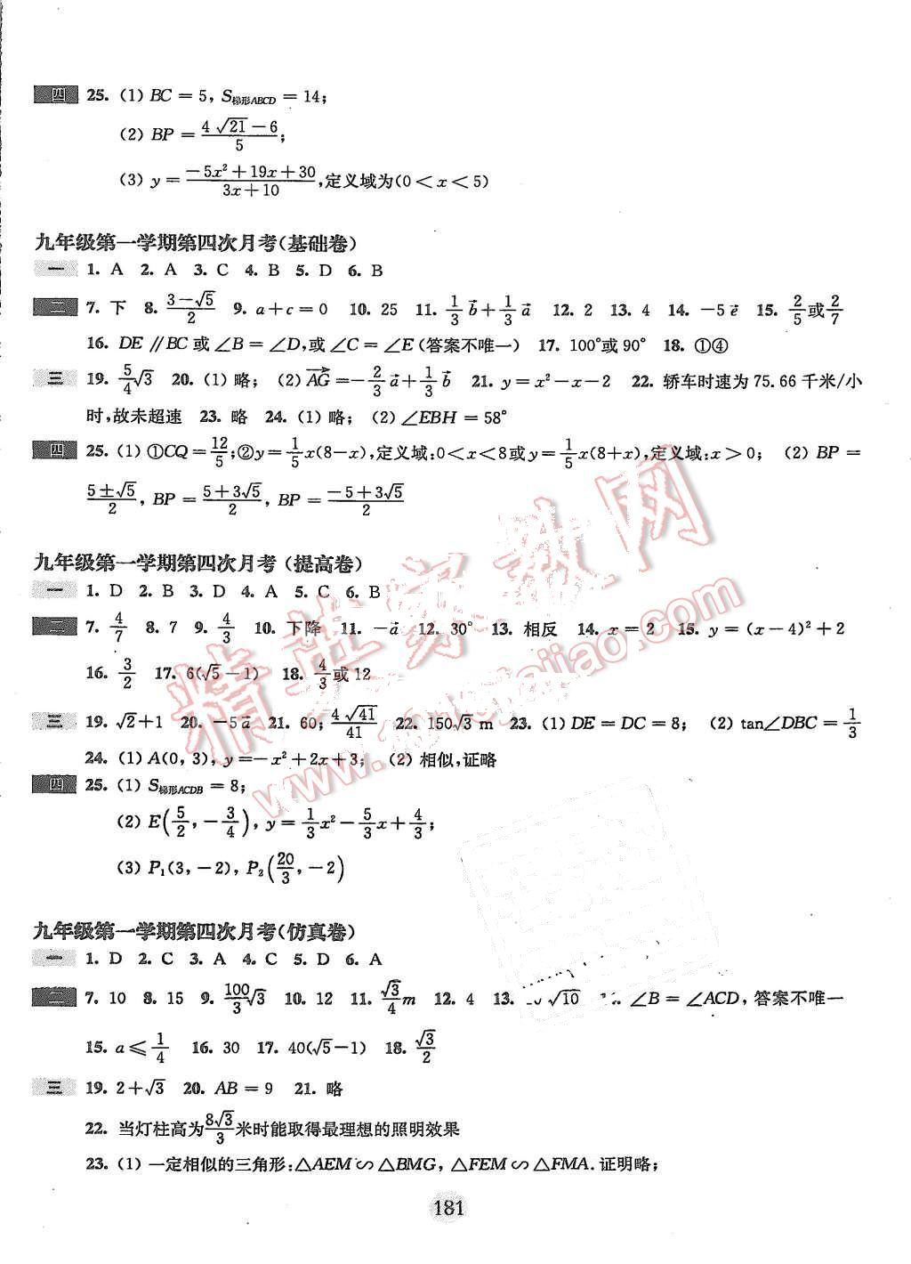 2015年期終沖刺百分百九年級(jí)數(shù)學(xué)第一學(xué)期 第13頁(yè)