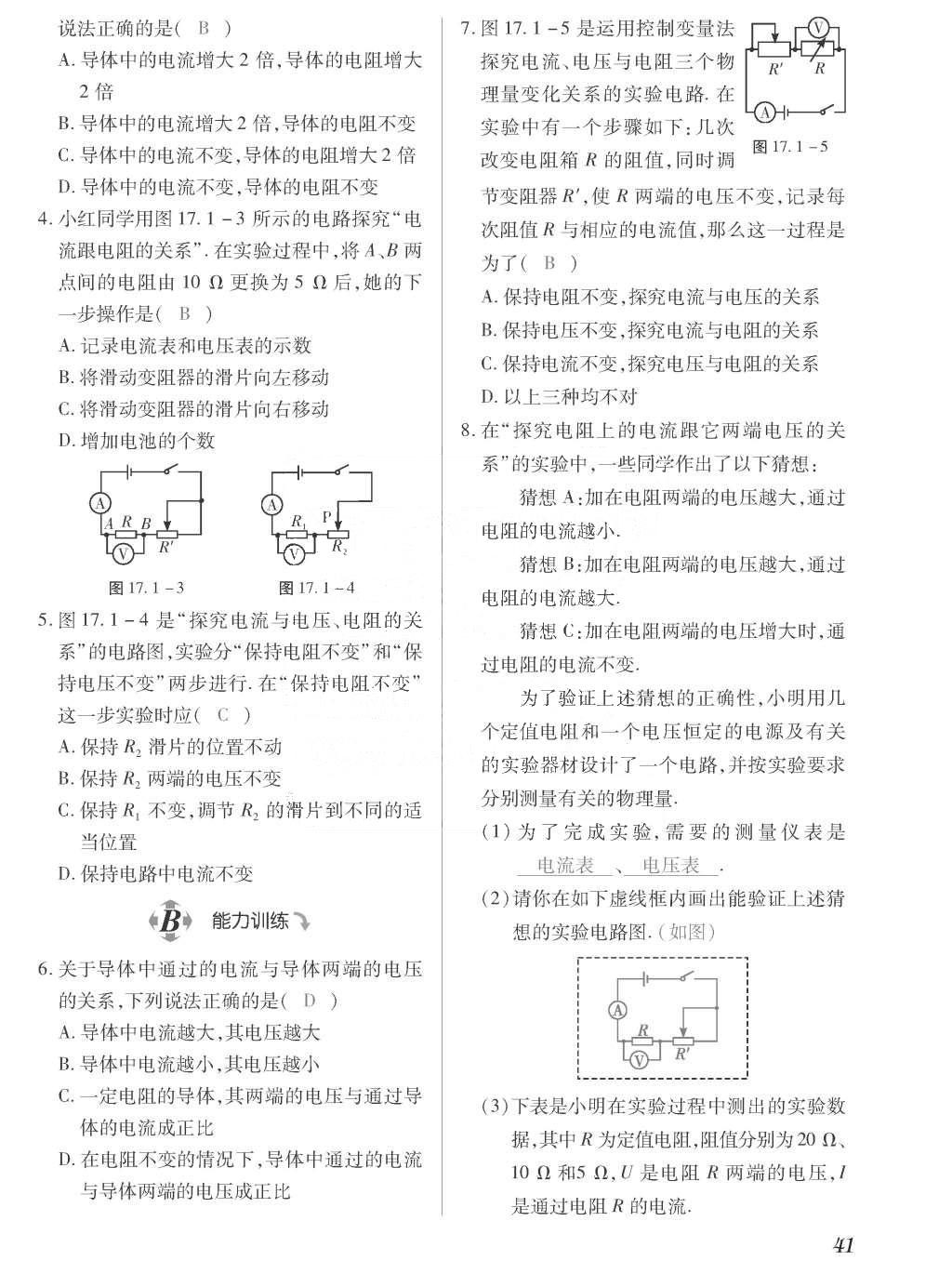 2015年一课一案创新导学九年级物理全一册人教版 正文参考答案第209页