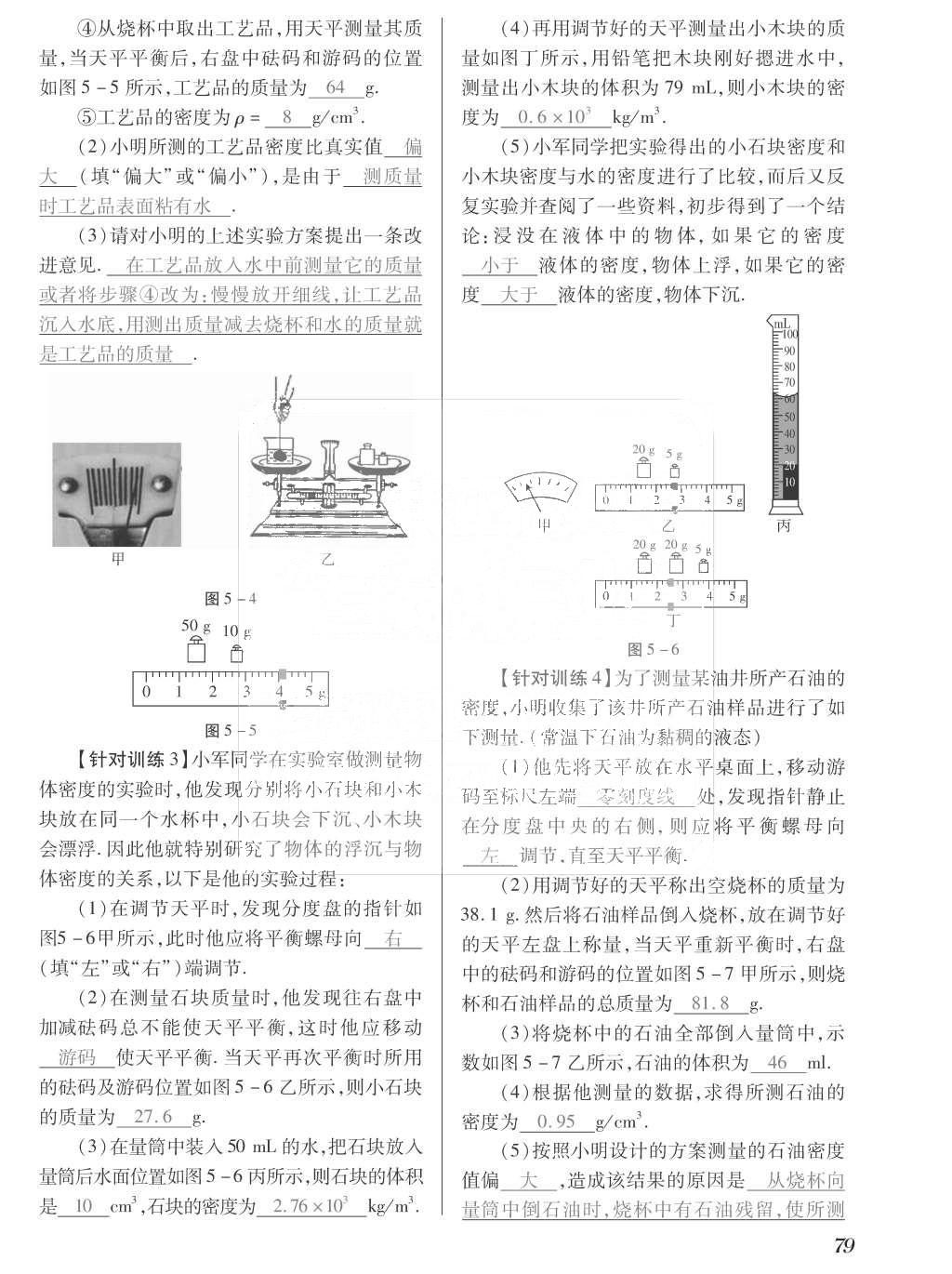 2015年一課一案創(chuàng)新導學八年級物理上冊滬粵版 訓練案參考答案第191頁