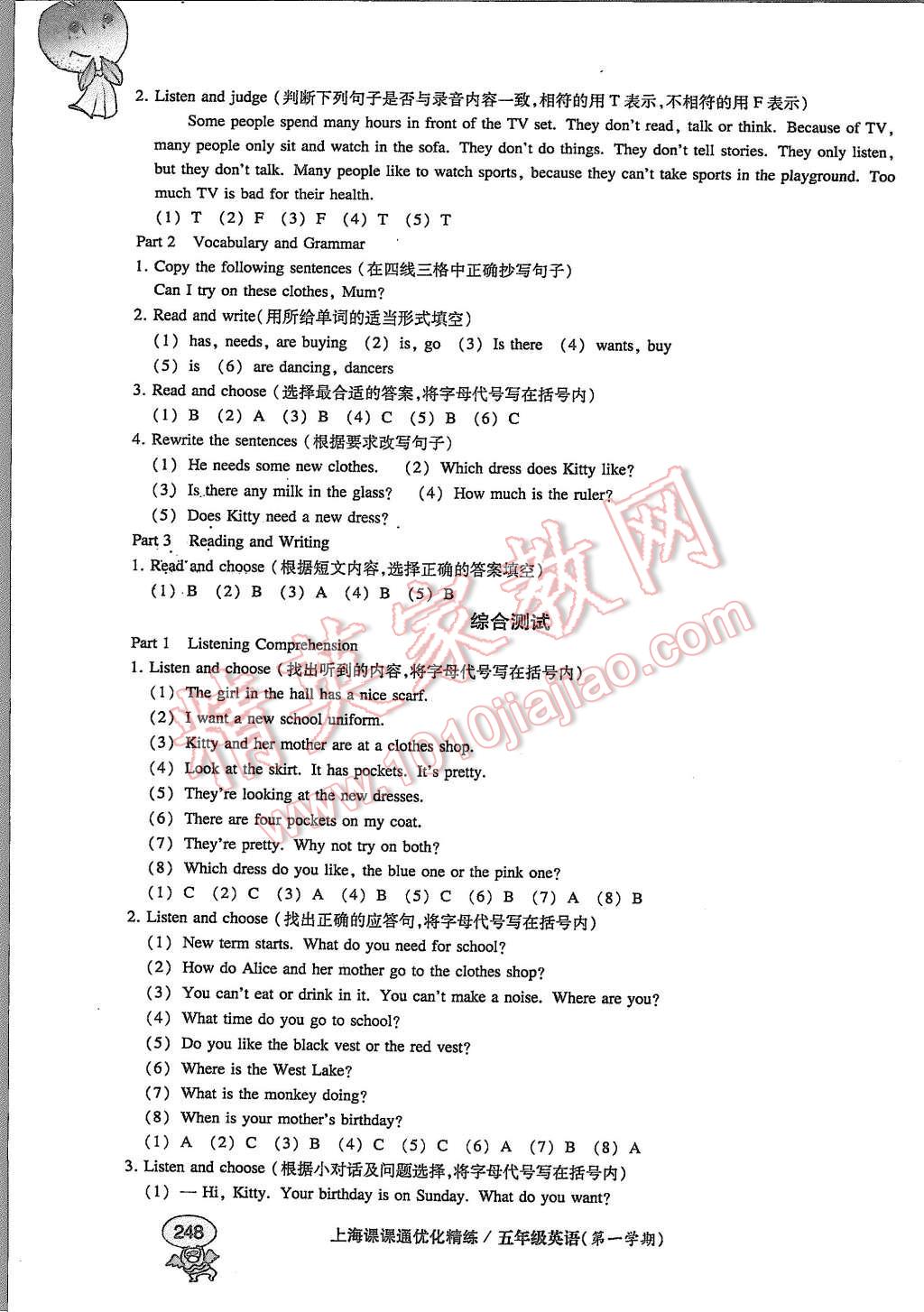 2015年上海課課通優(yōu)化精練五年級(jí)英語(yǔ)第一學(xué)期牛津版 第40頁(yè)