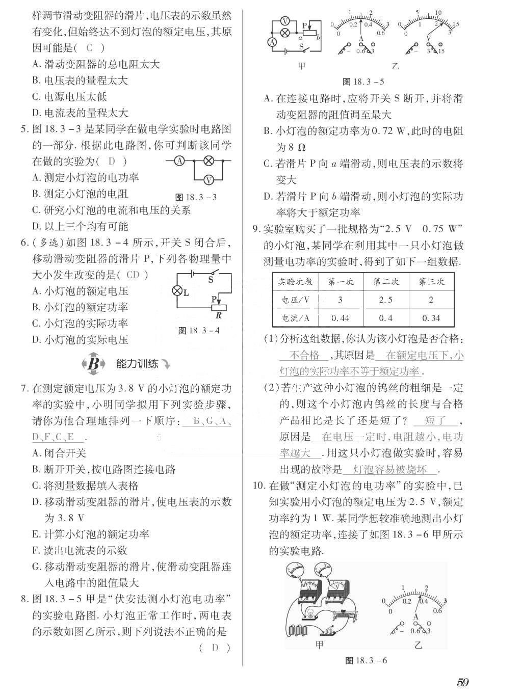 2015年一課一案創(chuàng)新導(dǎo)學(xué)九年級物理全一冊人教版 正文參考答案第227頁