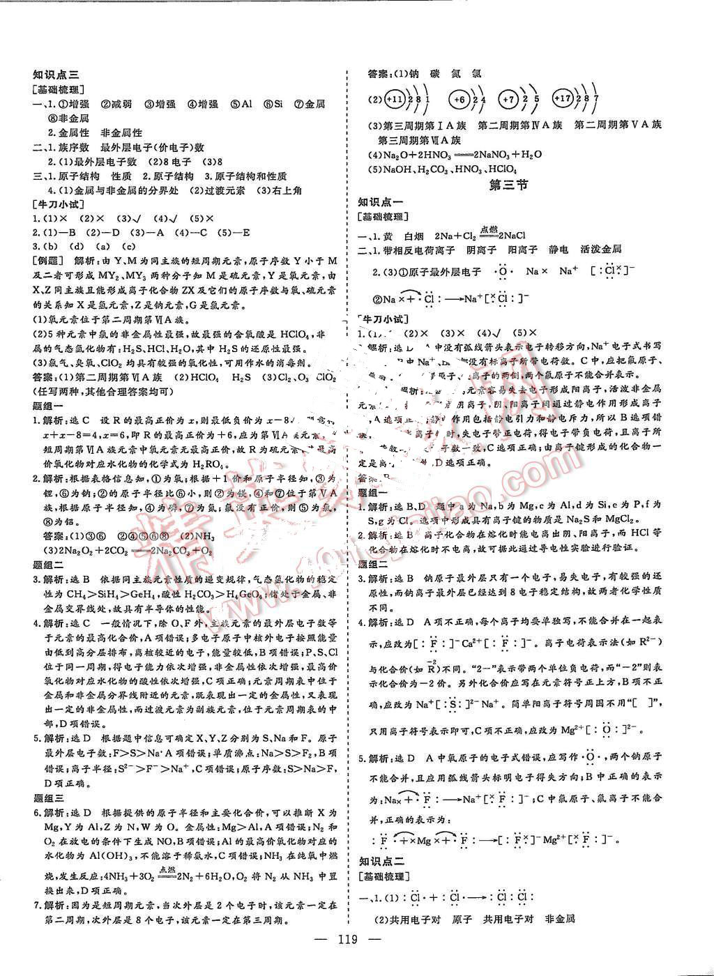 2015年創(chuàng)新方案高中同步創(chuàng)新課堂化學(xué)必修2 第3頁