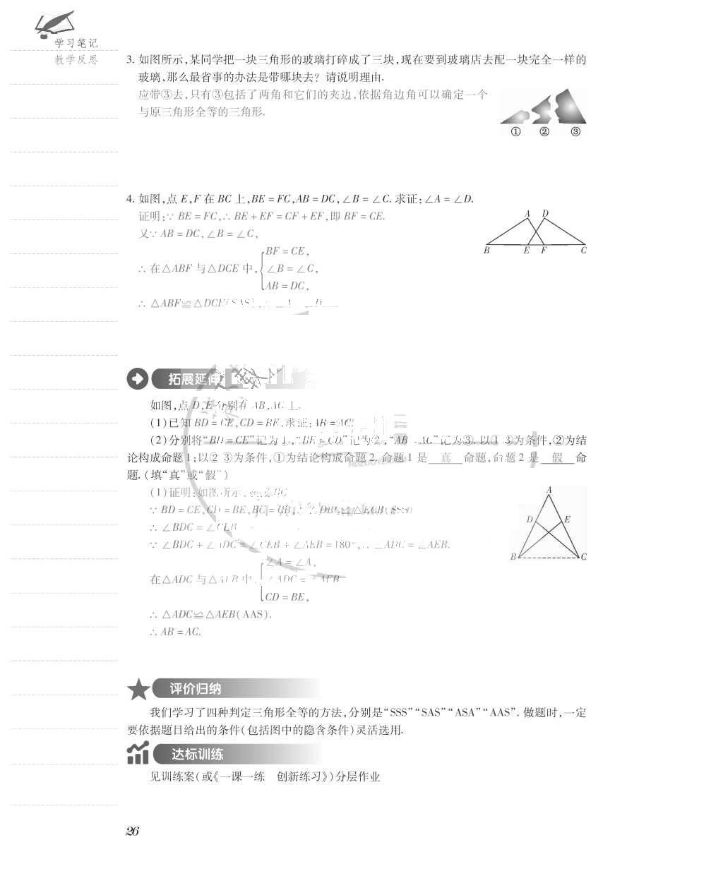 2015年一課一案創(chuàng)新導學八年級數(shù)學上冊人教版 導學案參考答案第66頁