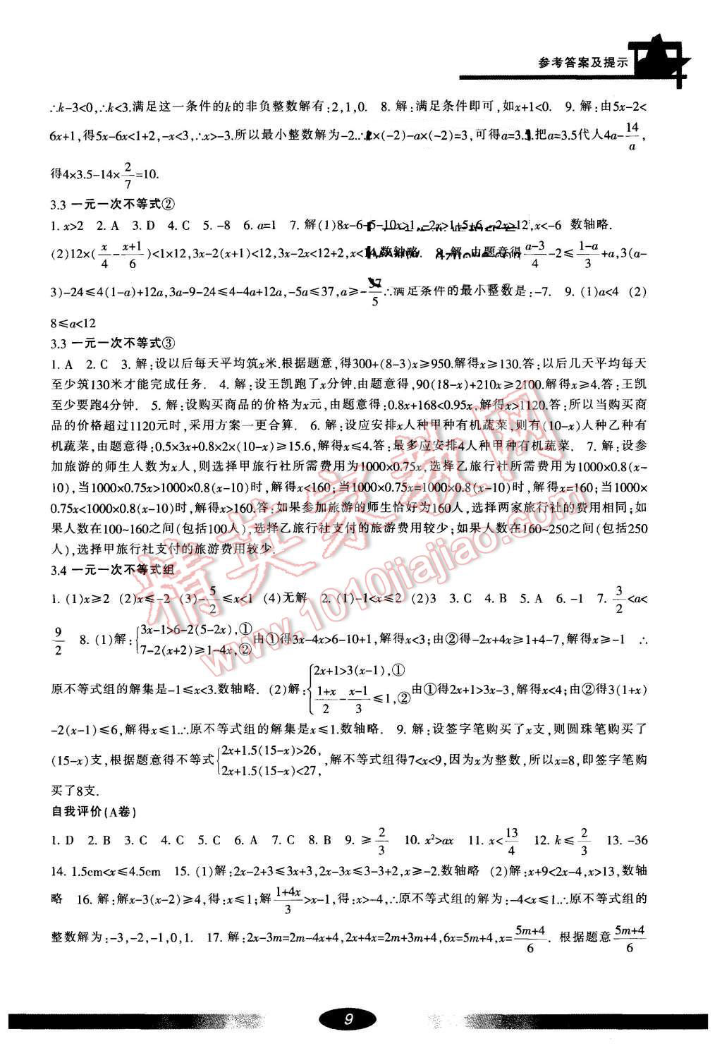 2015年新課標學習方法指導叢書八年級數(shù)學上冊 第9頁