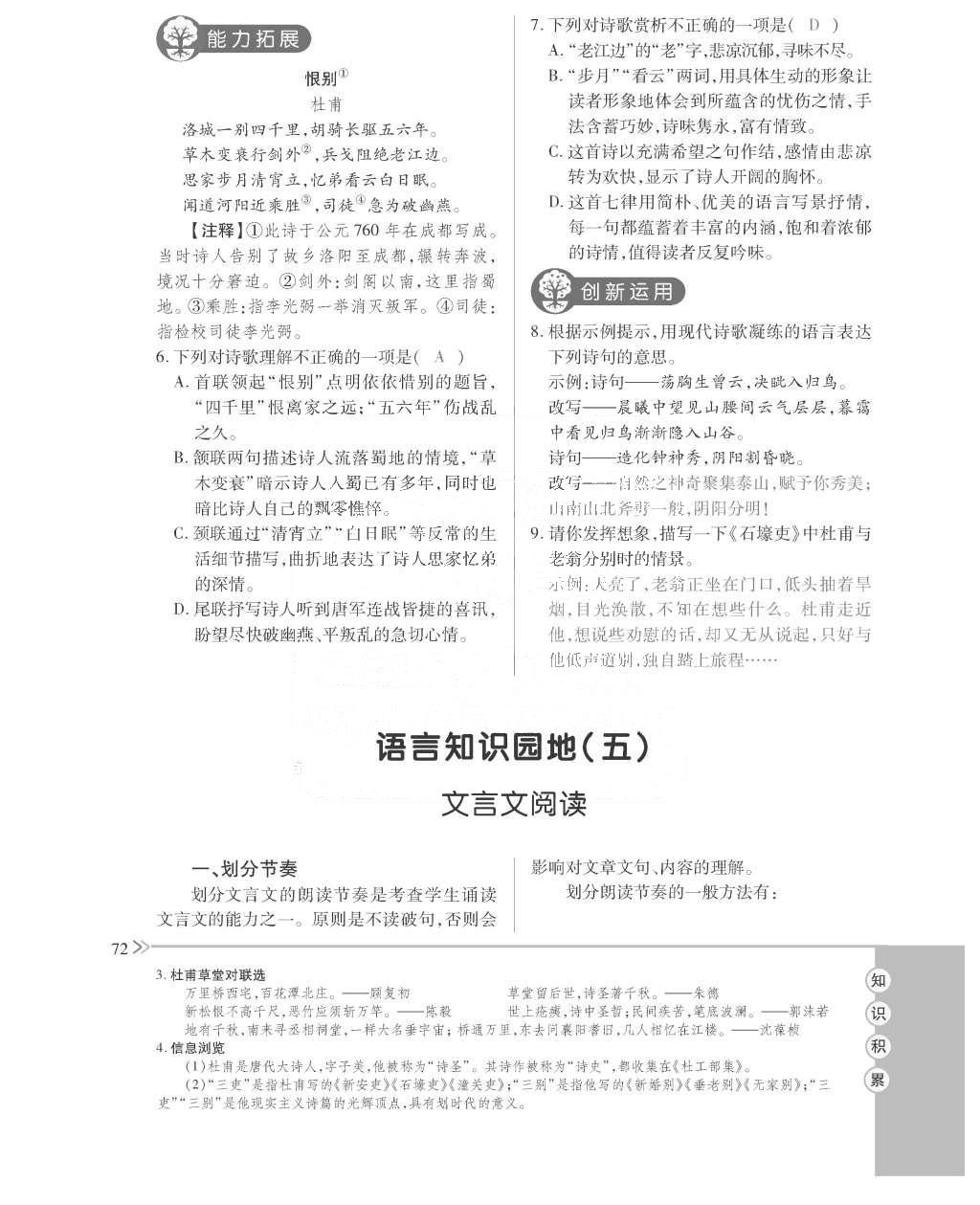 2015年一課一案創(chuàng)新導(dǎo)學(xué)八年級語文上冊人教版 訓(xùn)練案參考答案第184頁