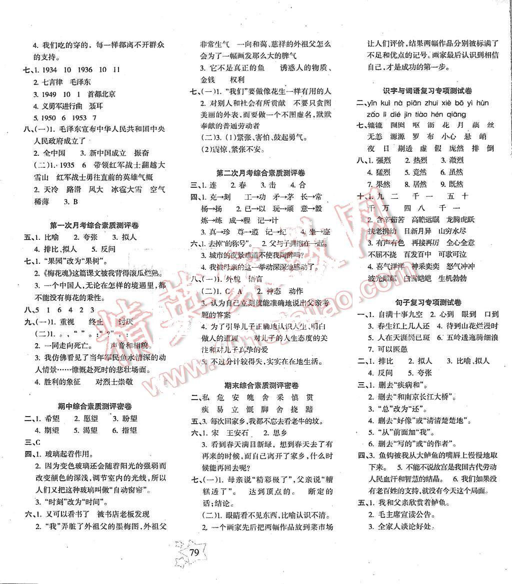 2015年課堂達優(yōu)期末沖刺100分五年級語文上冊人教版 第3頁