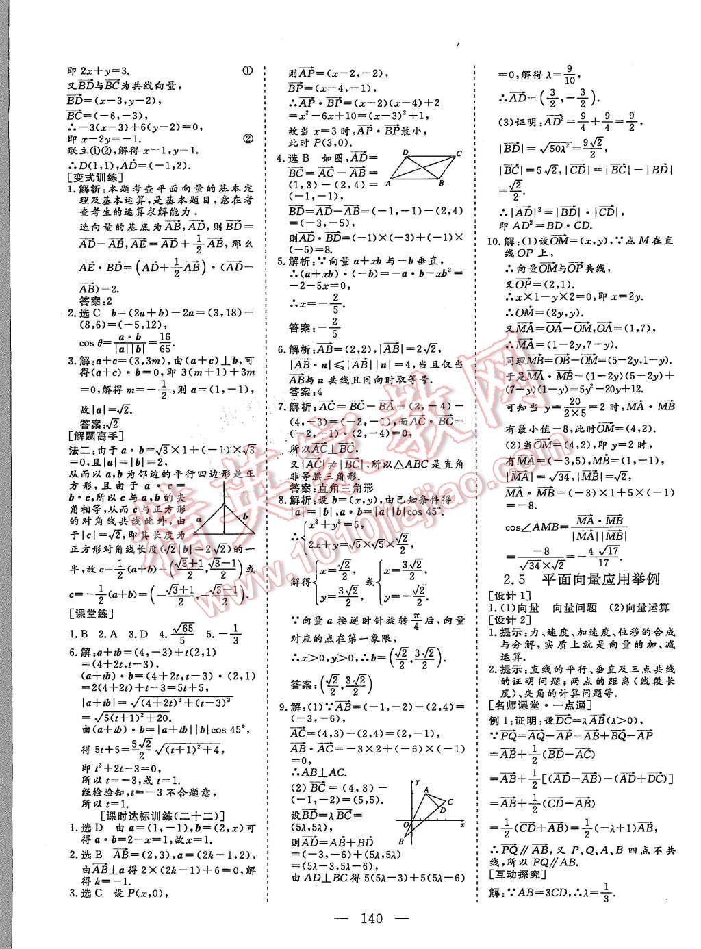 2015年創(chuàng)新方案高中同步創(chuàng)新課堂數(shù)學(xué)必修4人教A版 第24頁