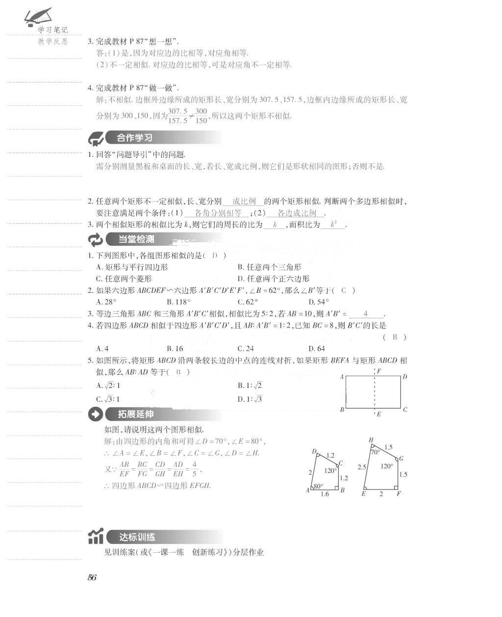 2015年一課一案創(chuàng)新導(dǎo)學(xué)九年級(jí)數(shù)學(xué)上冊(cè)北師大版 導(dǎo)學(xué)案參考答案第104頁(yè)