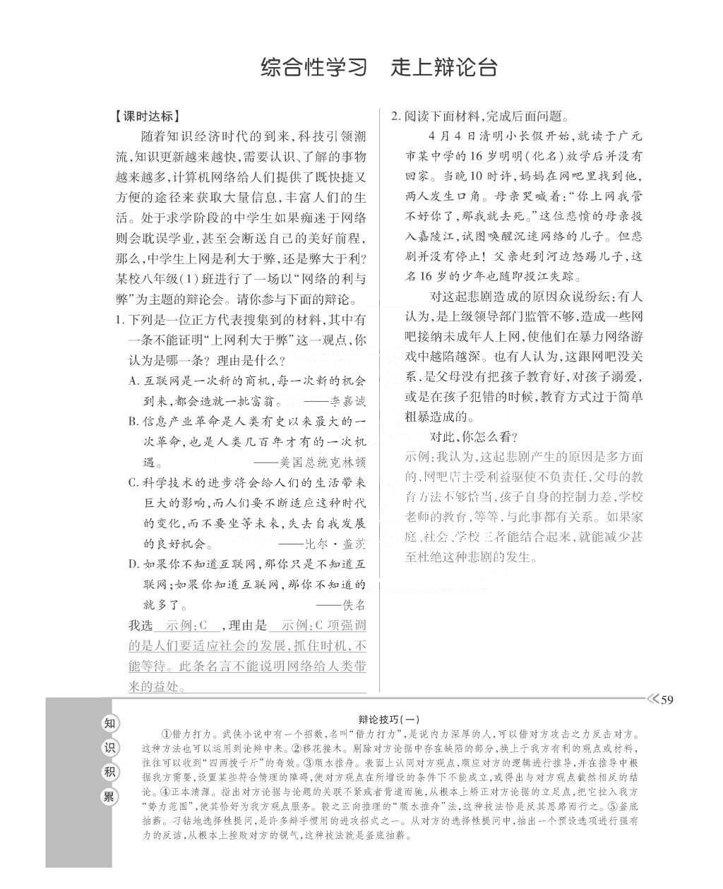 2015年一課一案創(chuàng)新導(dǎo)學(xué)八年級語文上冊人教版 訓(xùn)練案參考答案第171頁