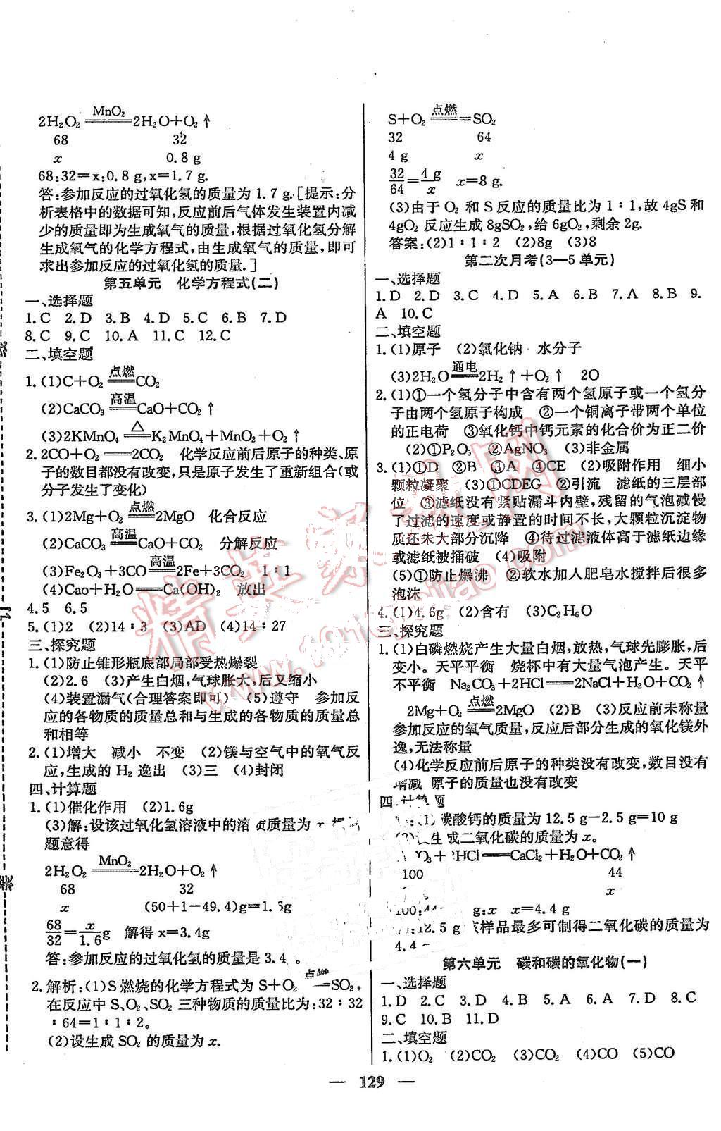 2015年百校聯(lián)盟金考卷九年級(jí)化學(xué)全一冊(cè)人教版 第5頁