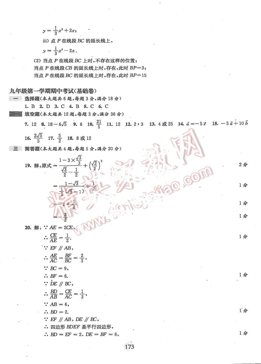 2015年期終沖刺百分百九年級數(shù)學(xué)第一學(xué)期 第5頁