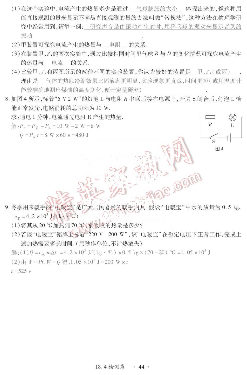 2015年一课一案创新导学九年级物理全一册人教版 第44页