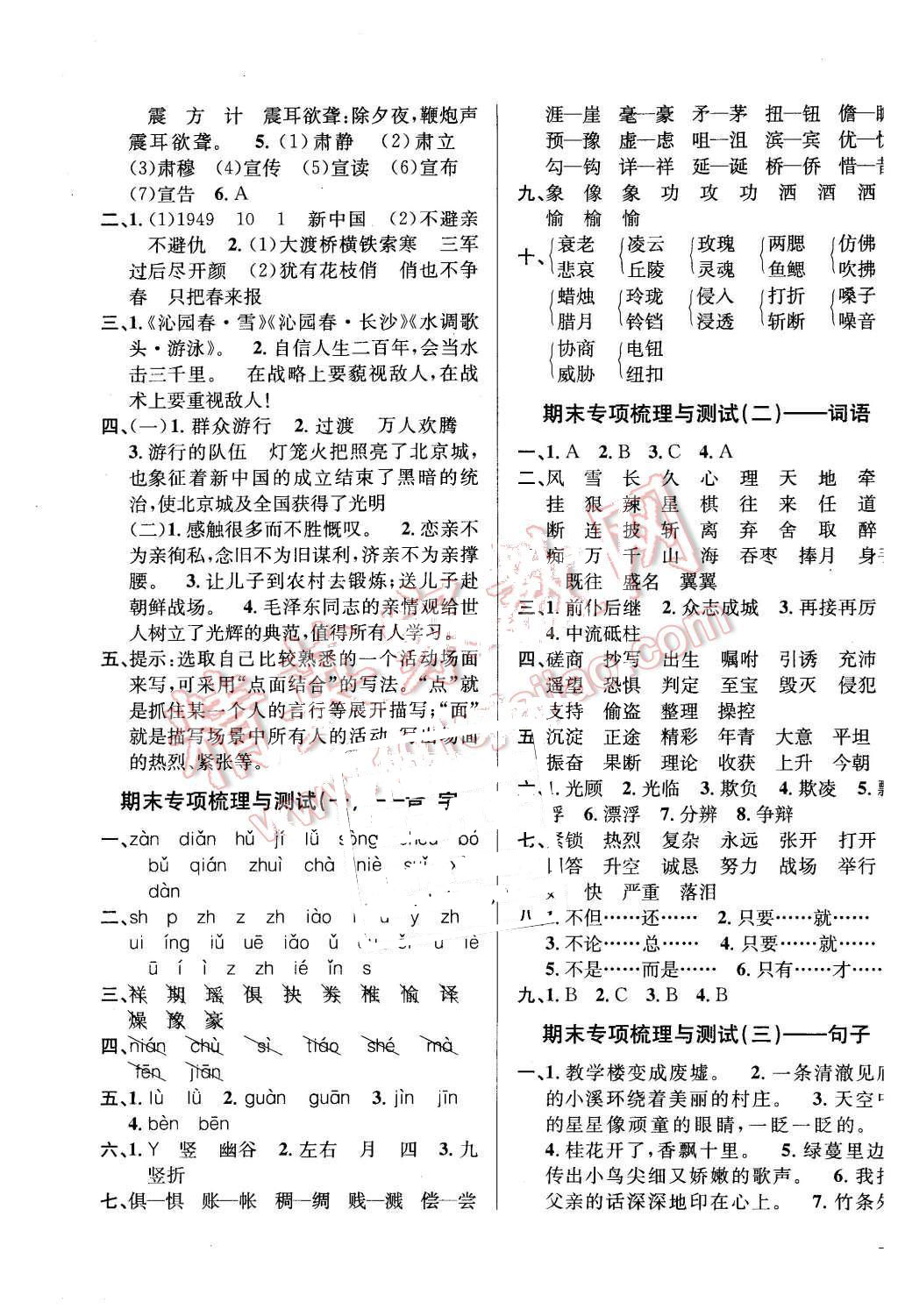 2015年小學(xué)教材全測(cè)五年級(jí)語(yǔ)文上冊(cè)人教版 第5頁(yè)