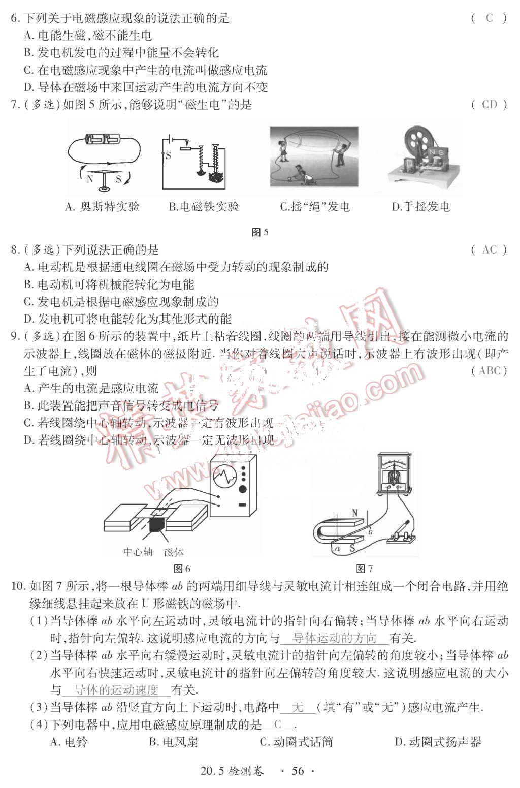 2015年一課一案創(chuàng)新導學九年級物理全一冊人教版 第56頁