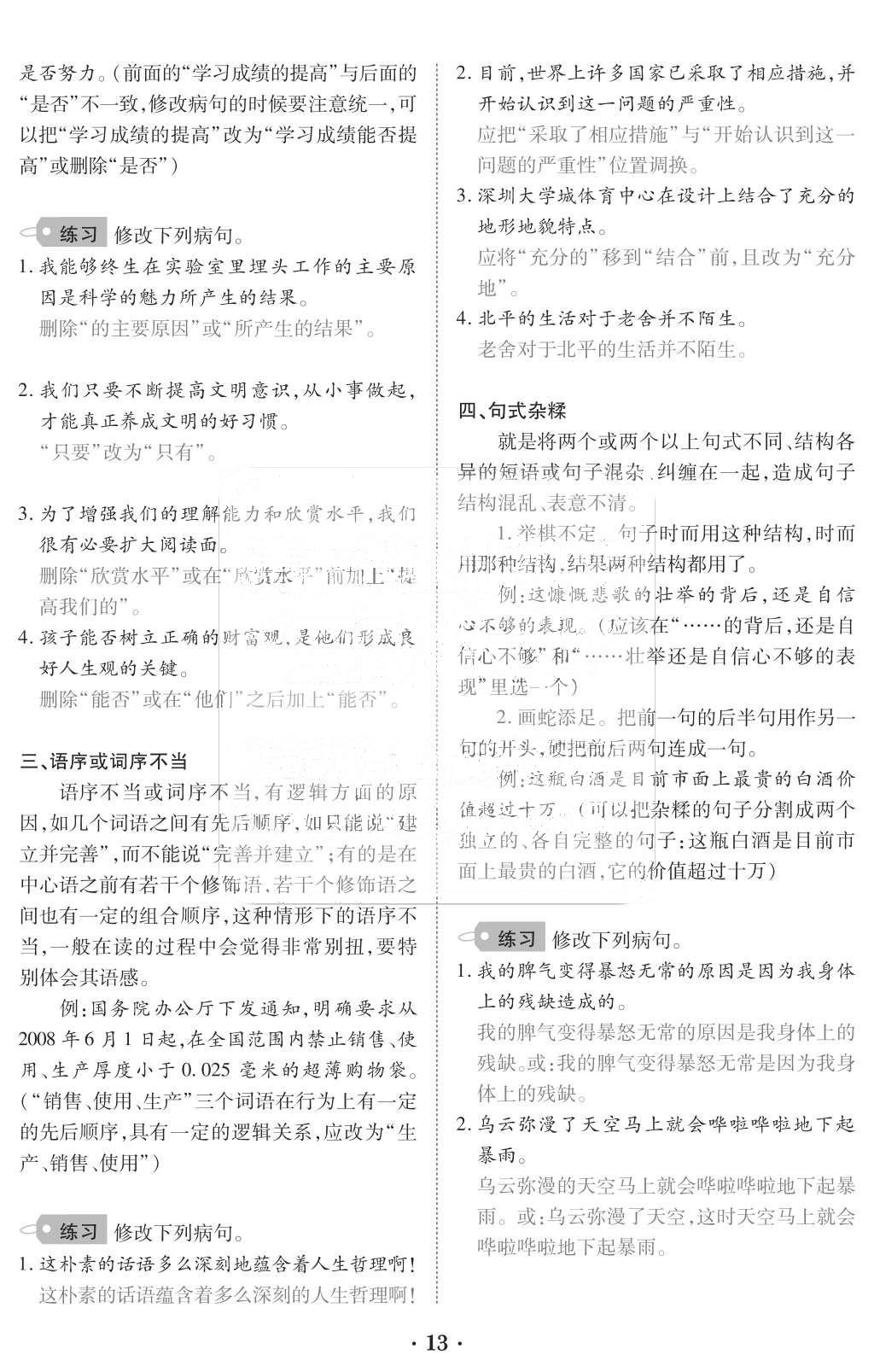 2015年一課一案創(chuàng)新導(dǎo)學(xué)七年級語文上冊人教版 訓(xùn)練案參考答案第125頁