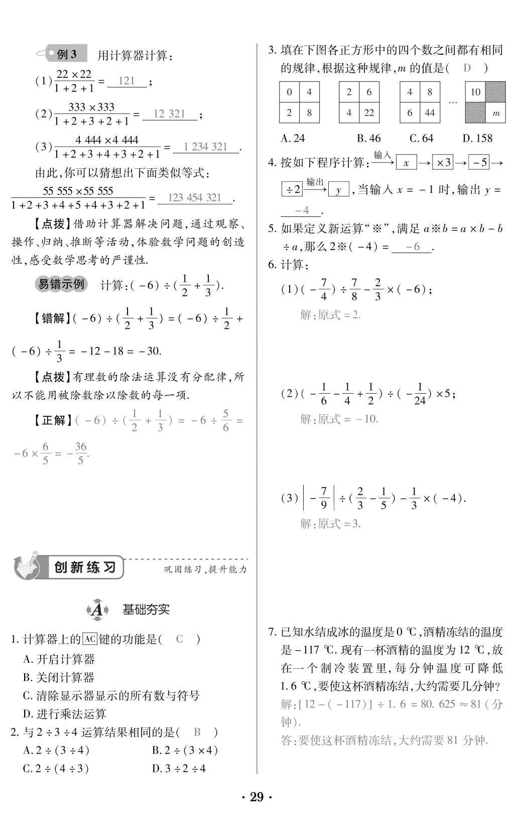 2015年一課一案創(chuàng)新導(dǎo)學(xué)七年級(jí)數(shù)學(xué)上冊(cè)人教版 訓(xùn)練案參考答案第141頁(yè)