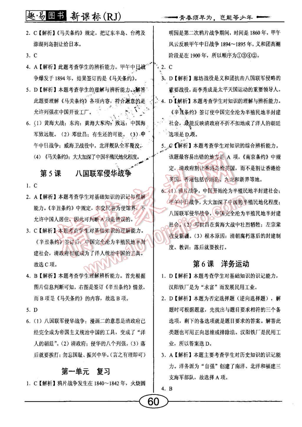 2015年學考2加1八年級歷史上冊人教版 第2頁