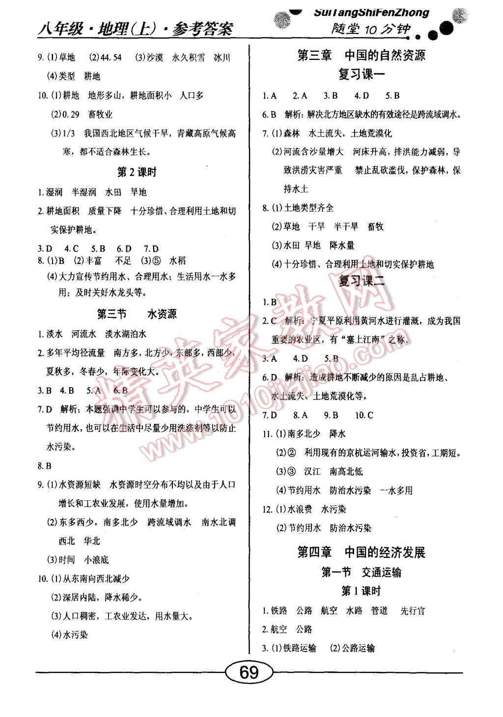 2015年學考2加1八年級地理上冊人教版 第7頁