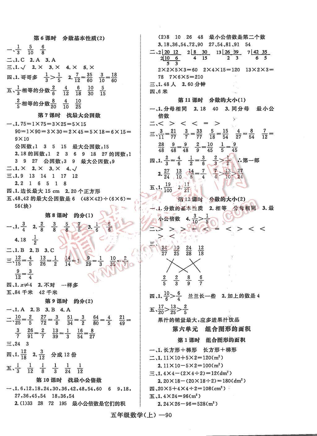 2015年高效課時(shí)100五年級(jí)數(shù)學(xué)上冊(cè)北師大版 第6頁(yè)