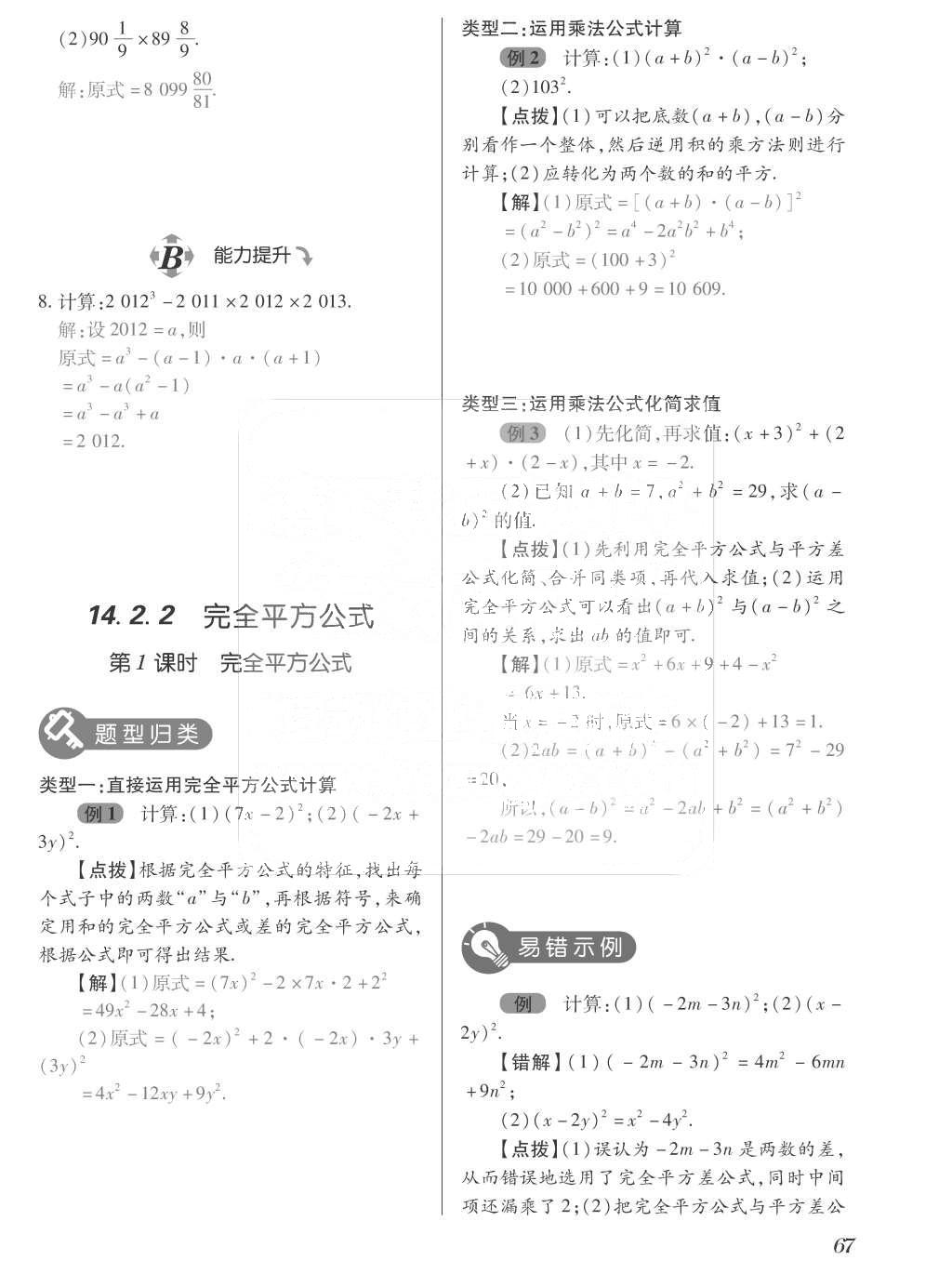 2015年一課一案創(chuàng)新導(dǎo)學(xué)八年級(jí)數(shù)學(xué)上冊(cè)人教版 訓(xùn)練案參考答案第203頁