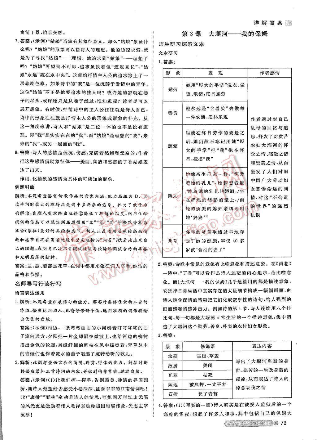 2015年名師伴你行高中同步導(dǎo)學(xué)案語文必修1人教版 第3頁