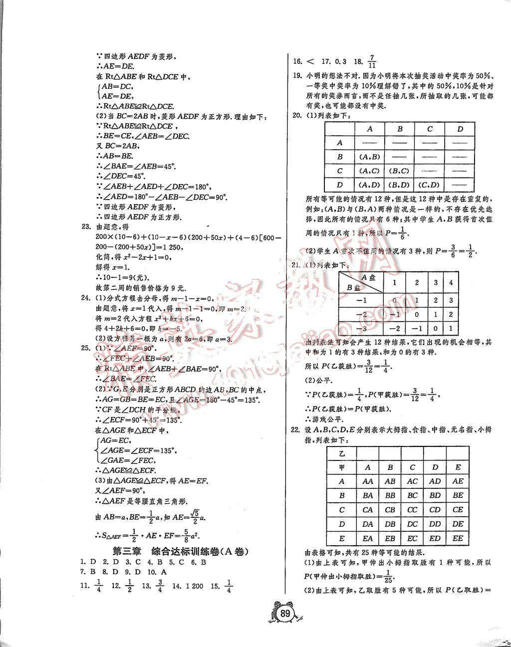 2015年单元双测全程提优测评卷九年级数学上册北师大版 第5页