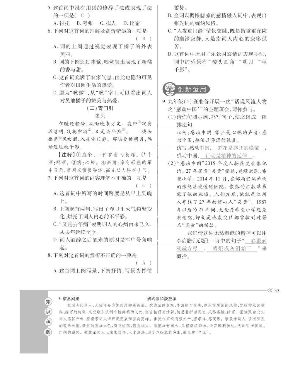 2015年一課一案創(chuàng)新導學九年級語文全一冊人教版 訓練案參考答案第97頁