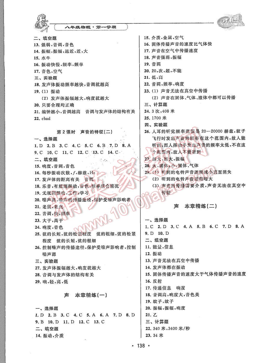 2015年上海課課通優(yōu)化精練八年級(jí)物理第一學(xué)期 第3頁