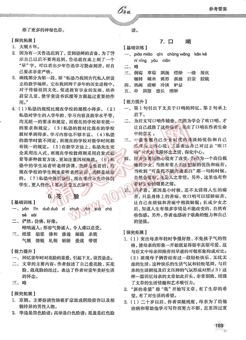 2015年上教社导学案六年级语文第一学期 第3页