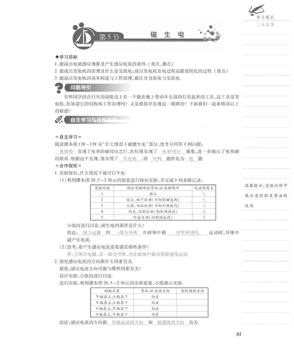 2015年一课一案创新导学九年级物理全一册人教版 导学案参考答案第145页