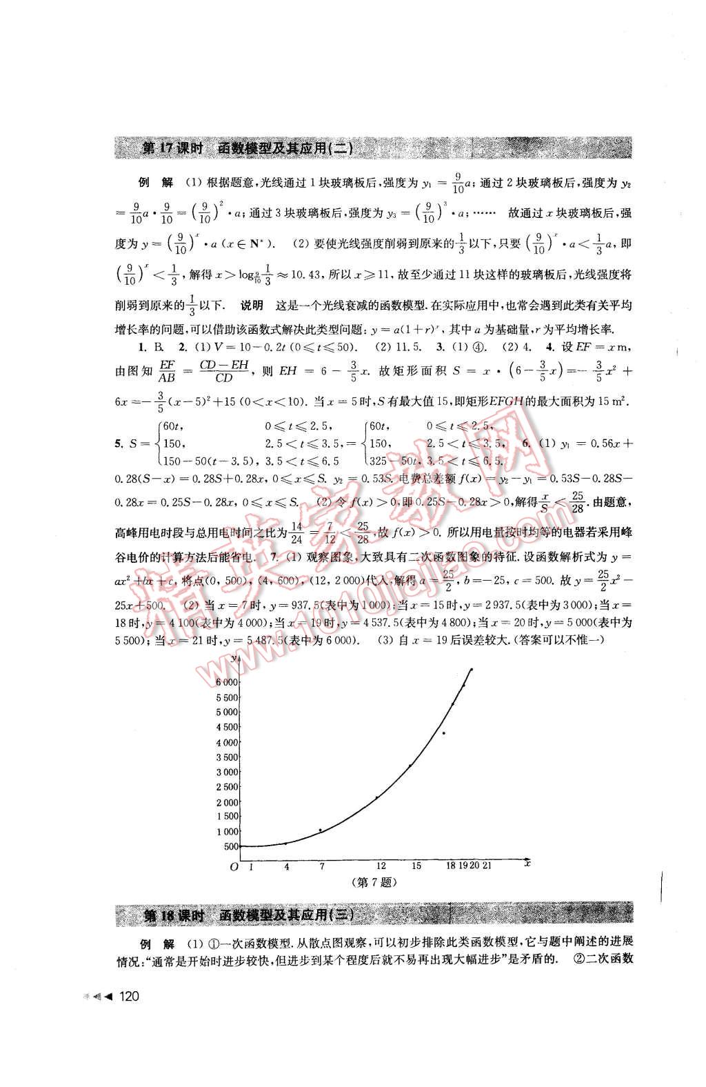 2015年課課練高中數(shù)學(xué)必修1蘇教版 第20頁