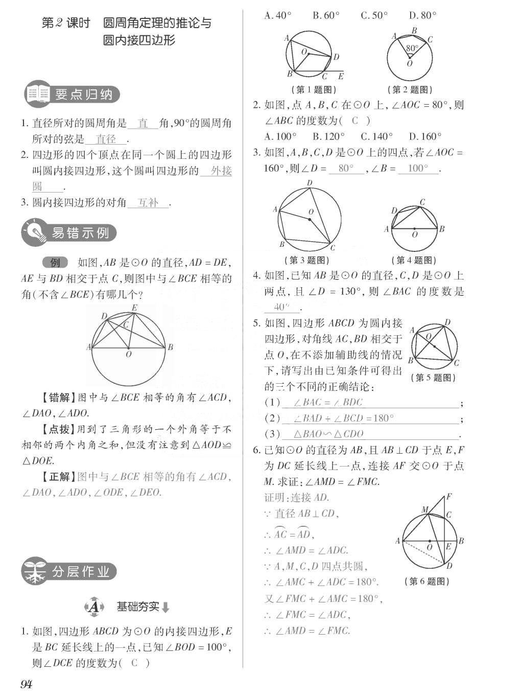 2015年一课一案创新导学九年级数学上册北师大版 训练案参考答案第294页