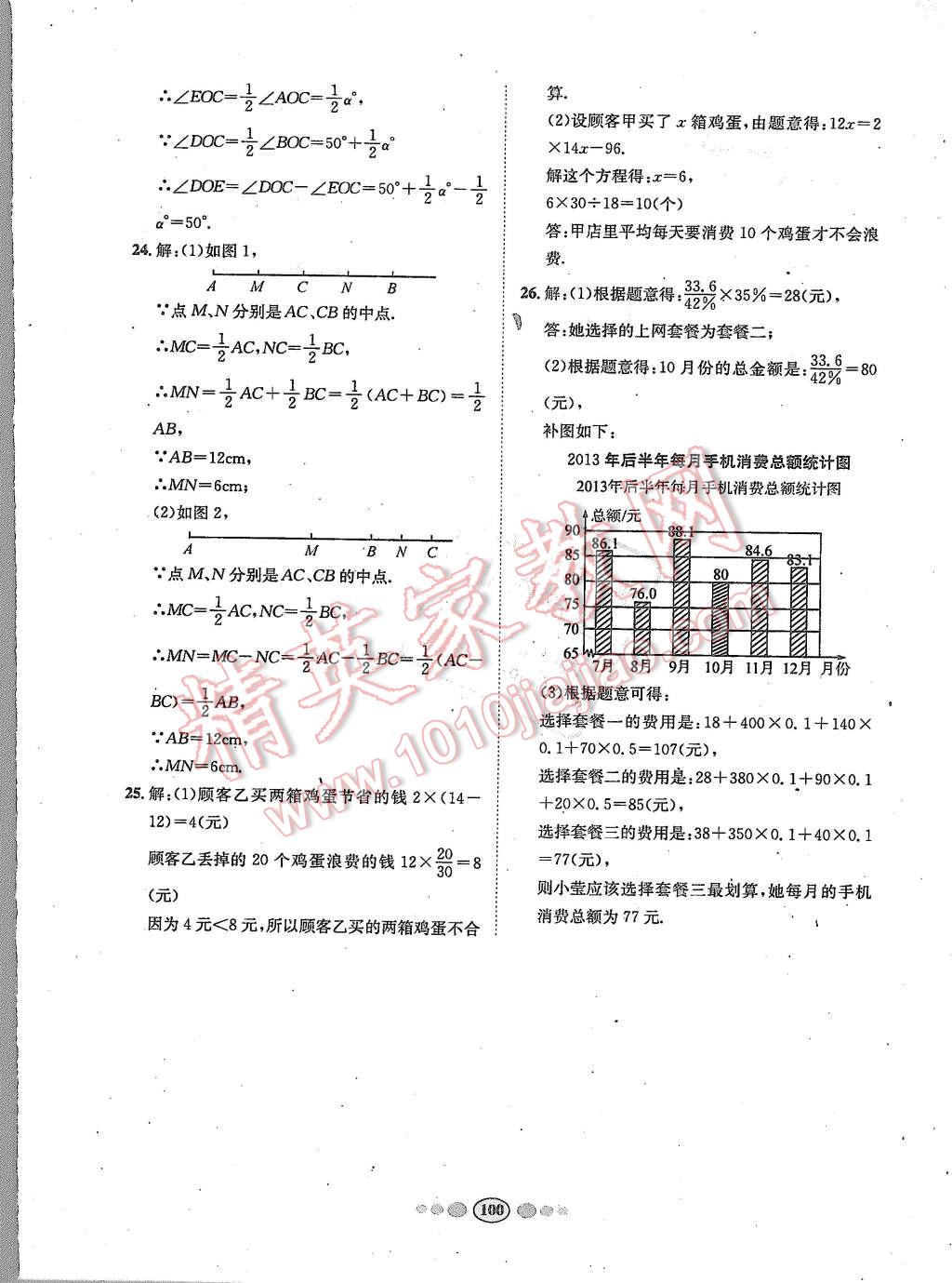 2015年名校名題好幫手全程測(cè)控七年級(jí)數(shù)學(xué)上冊(cè)湘教版 第16頁(yè)