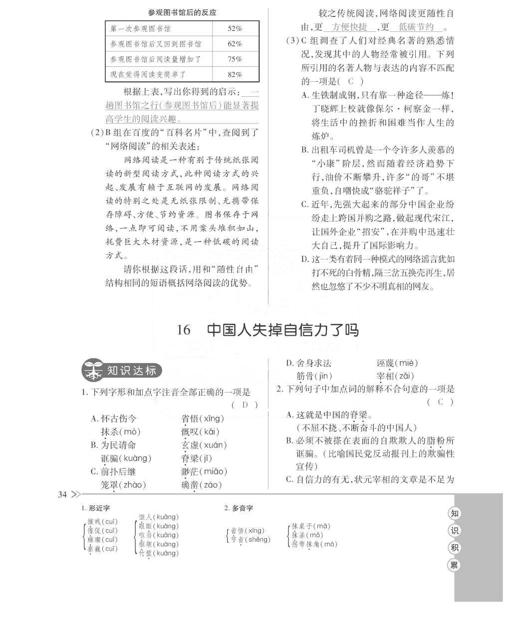 2015年一課一案創(chuàng)新導(dǎo)學(xué)九年級語文全一冊人教版 訓(xùn)練案參考答案第78頁