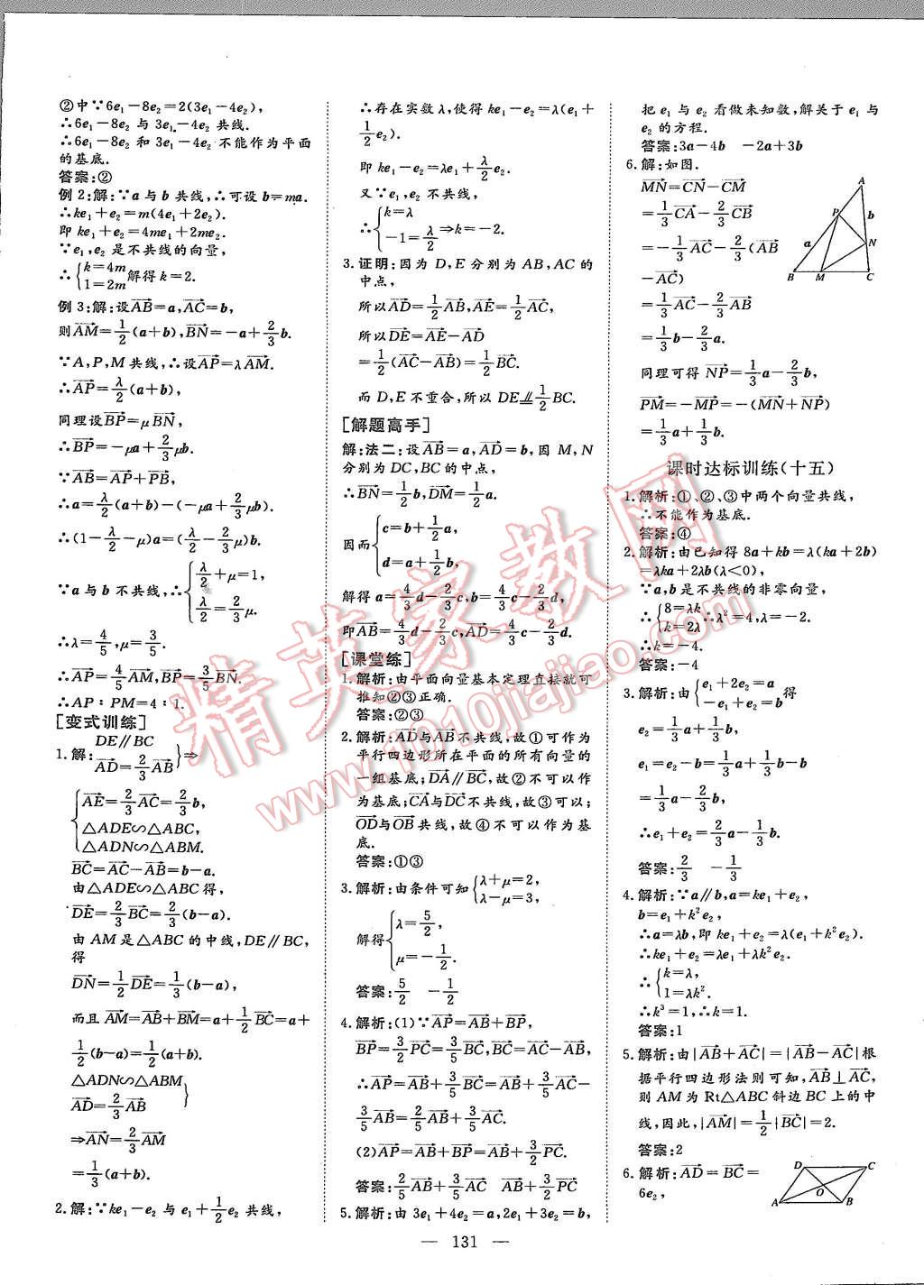 2015年創(chuàng)新方案高中同步創(chuàng)新課堂數(shù)學(xué)必修4蘇教版 第23頁