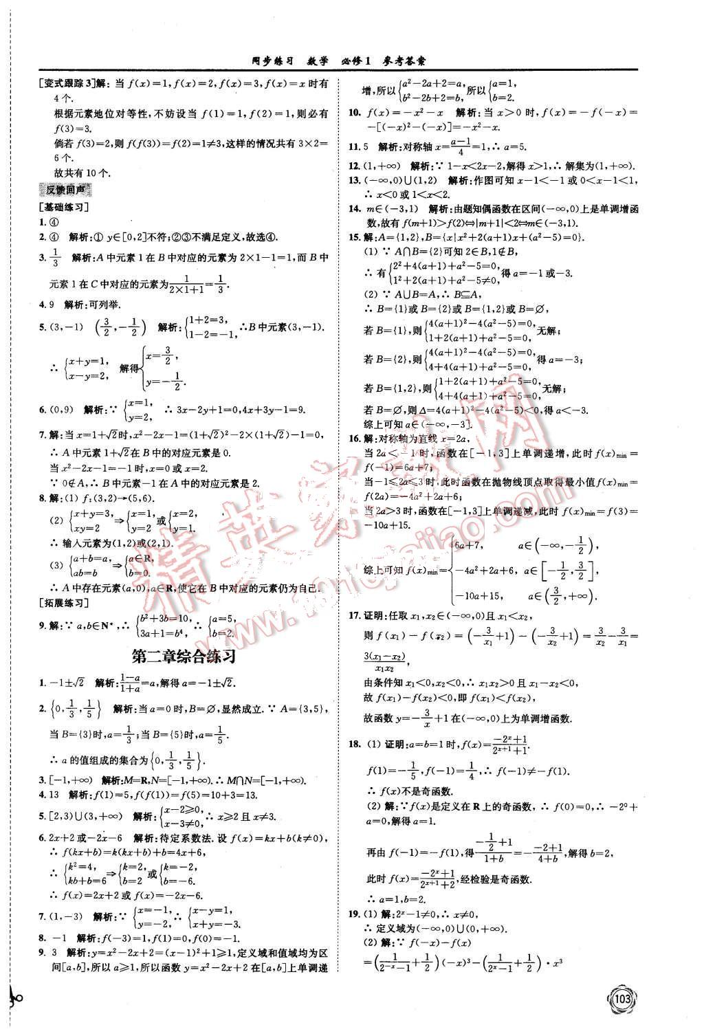 2015年同步練習(xí)數(shù)學(xué)必修1蘇教版 第15頁