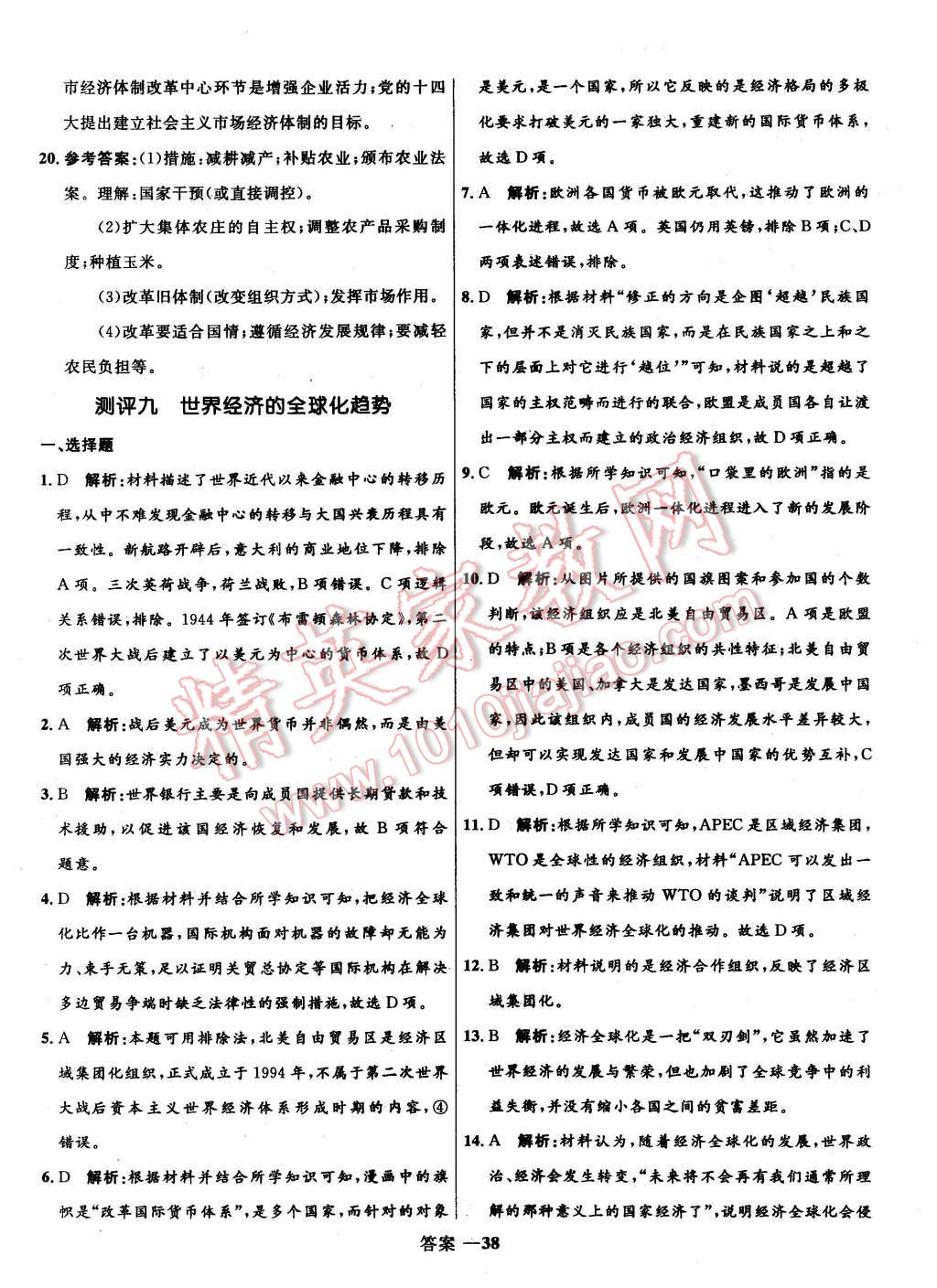 2015年高中同步測(cè)控優(yōu)化訓(xùn)練歷史必修1人教版 第38頁(yè)