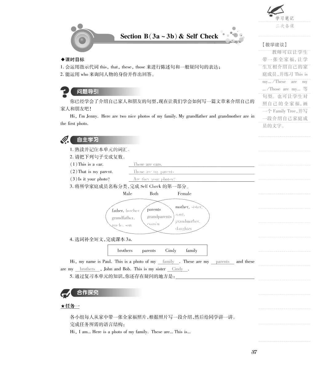 2015年一課一案創(chuàng)新導學七年級英語上冊人教版 導學案參考答案第65頁