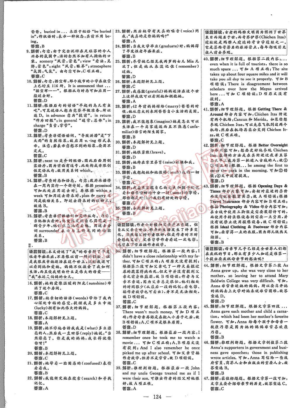 2015年創(chuàng)新方案高中同步創(chuàng)新課堂英語(yǔ)必修2譯林版 第14頁(yè)