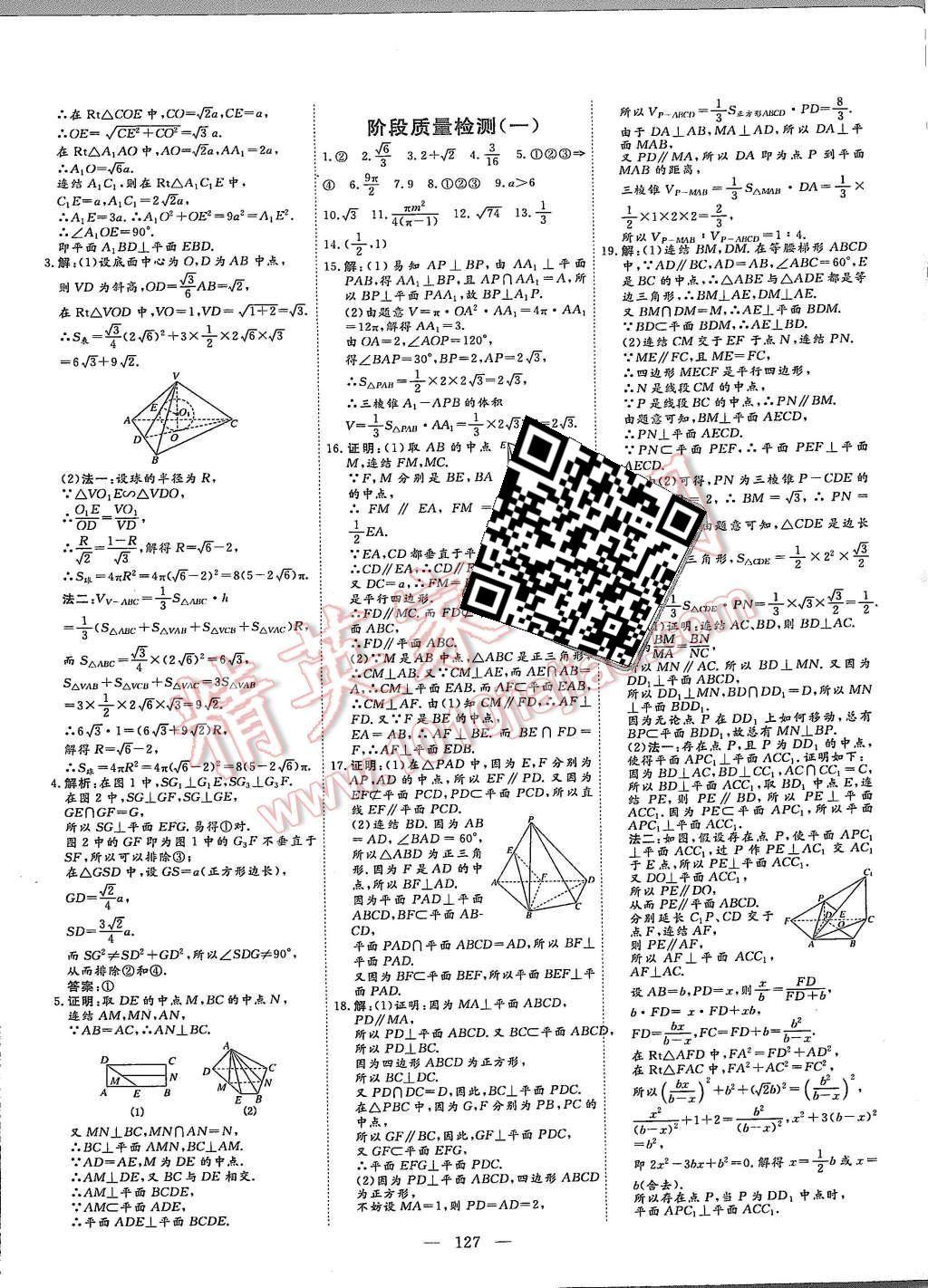 2015年創(chuàng)新方案高中同步創(chuàng)新課堂數(shù)學必修2蘇教版 第13頁