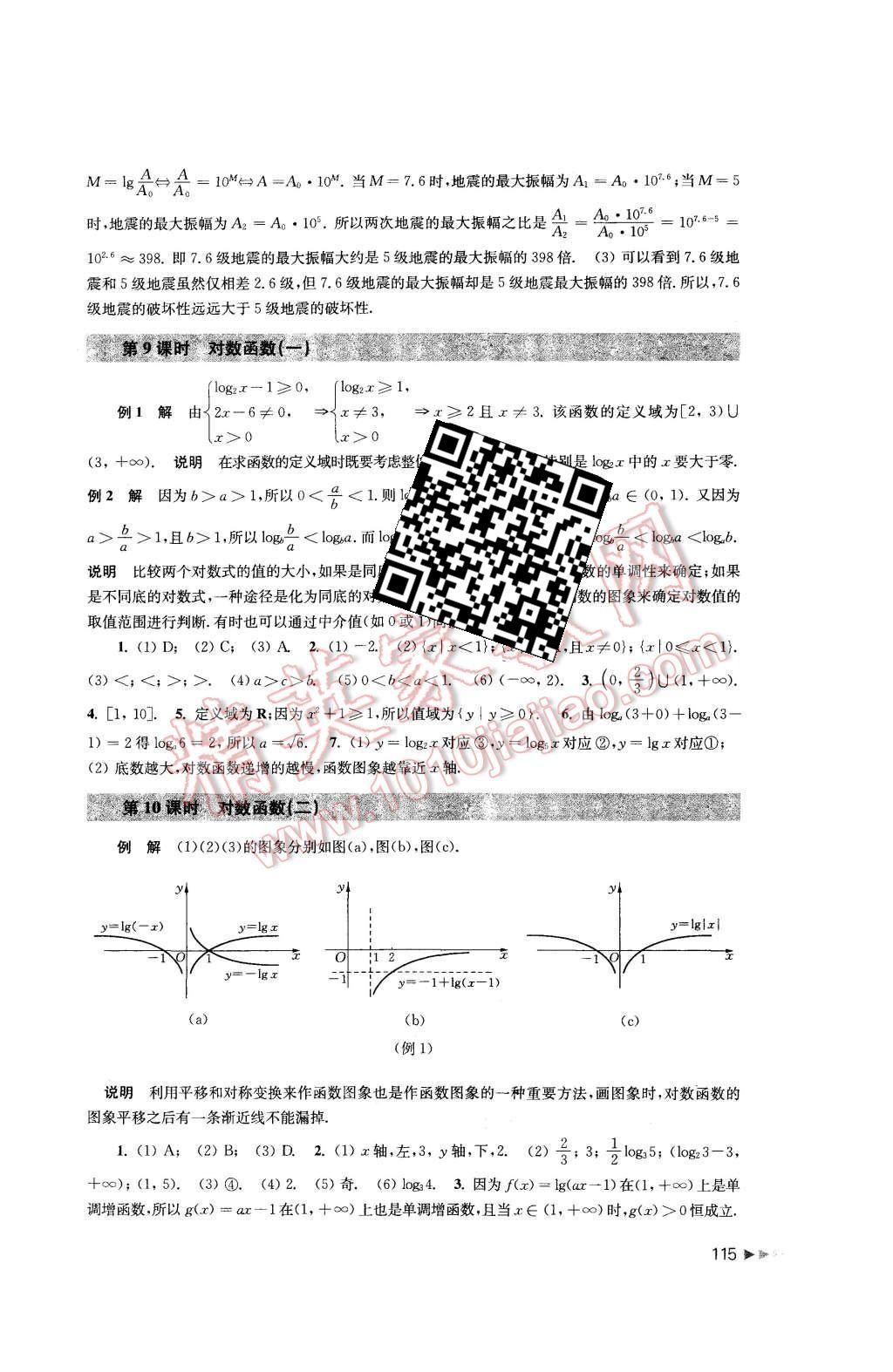 2015年課課練高中數(shù)學必修1蘇教版 第15頁