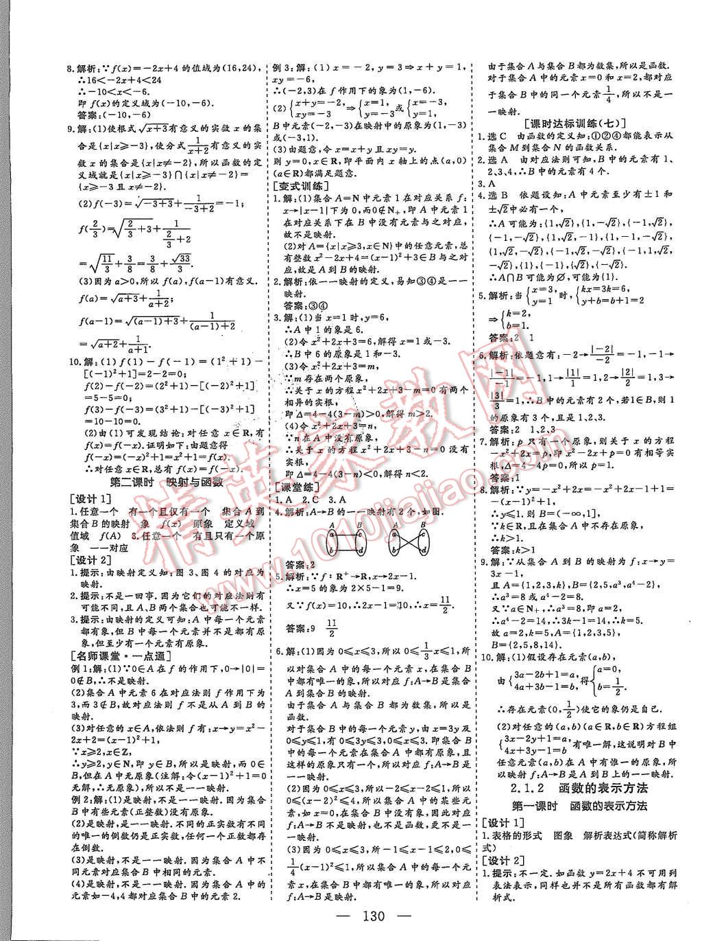 2015年創(chuàng)新方案高中同步創(chuàng)新課堂數(shù)學(xué)必修1人教B版 第6頁