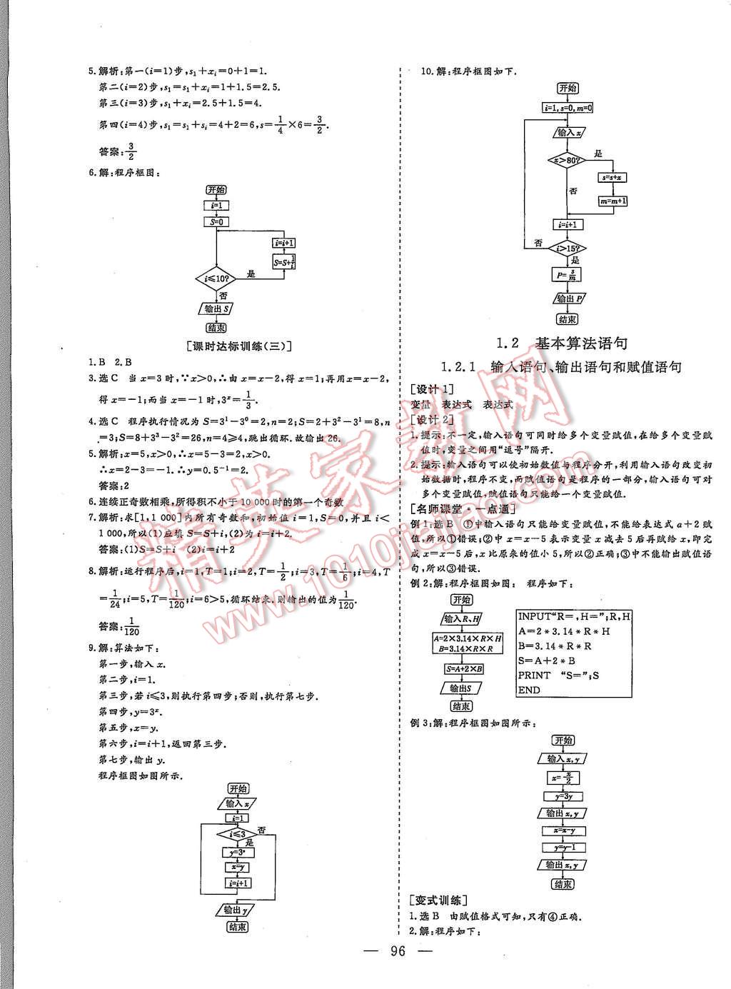 2015年創(chuàng)新方案高中同步創(chuàng)新課堂數(shù)學(xué)必修3A 第4頁