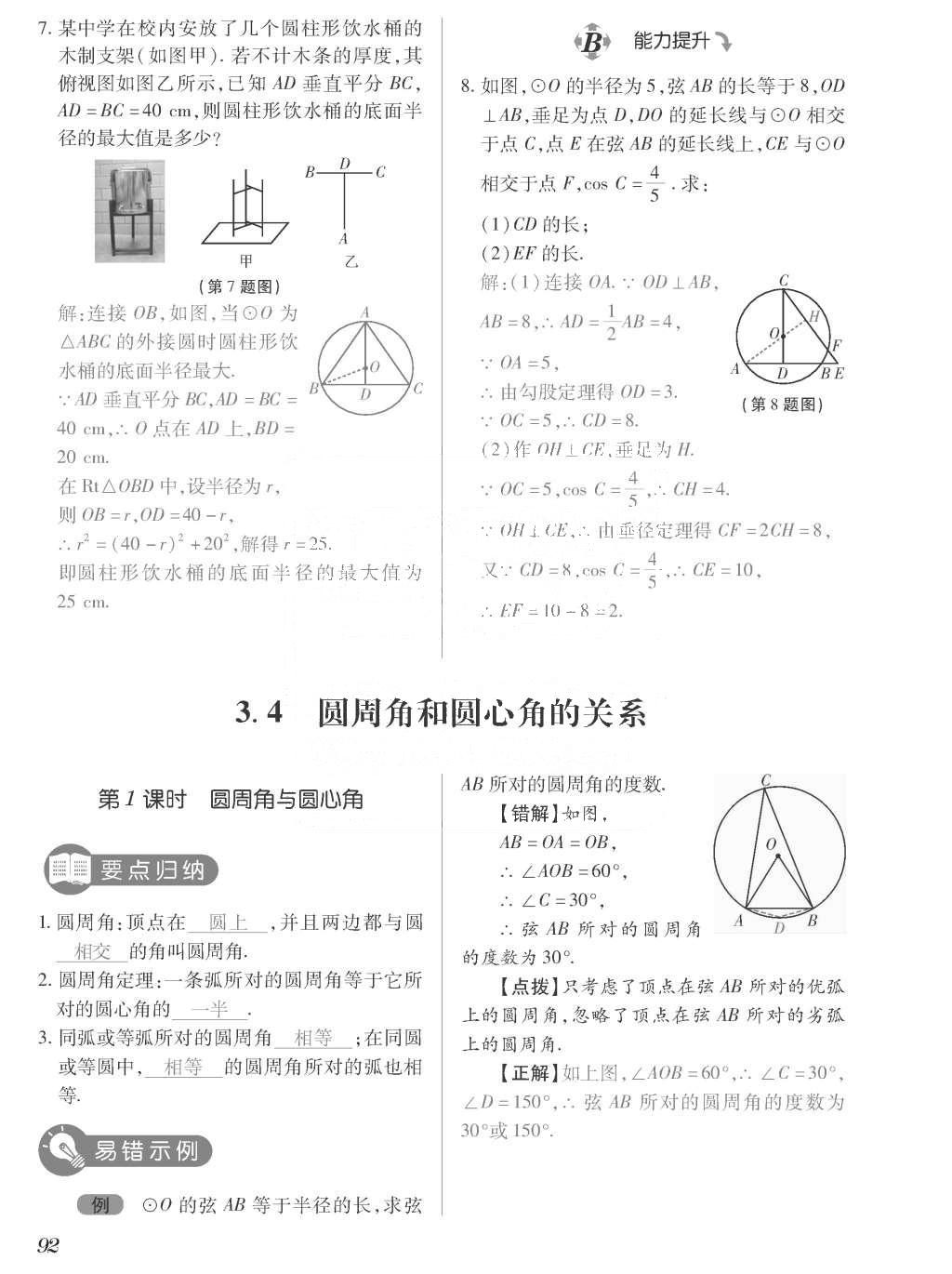 2015年一課一案創(chuàng)新導(dǎo)學(xué)九年級數(shù)學(xué)上冊北師大版 訓(xùn)練案參考答案第292頁