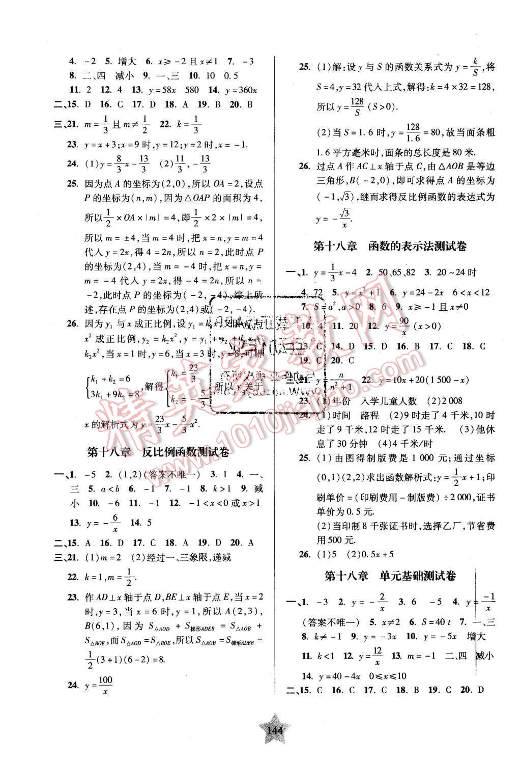 2015年一卷通關(guān)八年級數(shù)學(xué)第一學(xué)期 第4頁