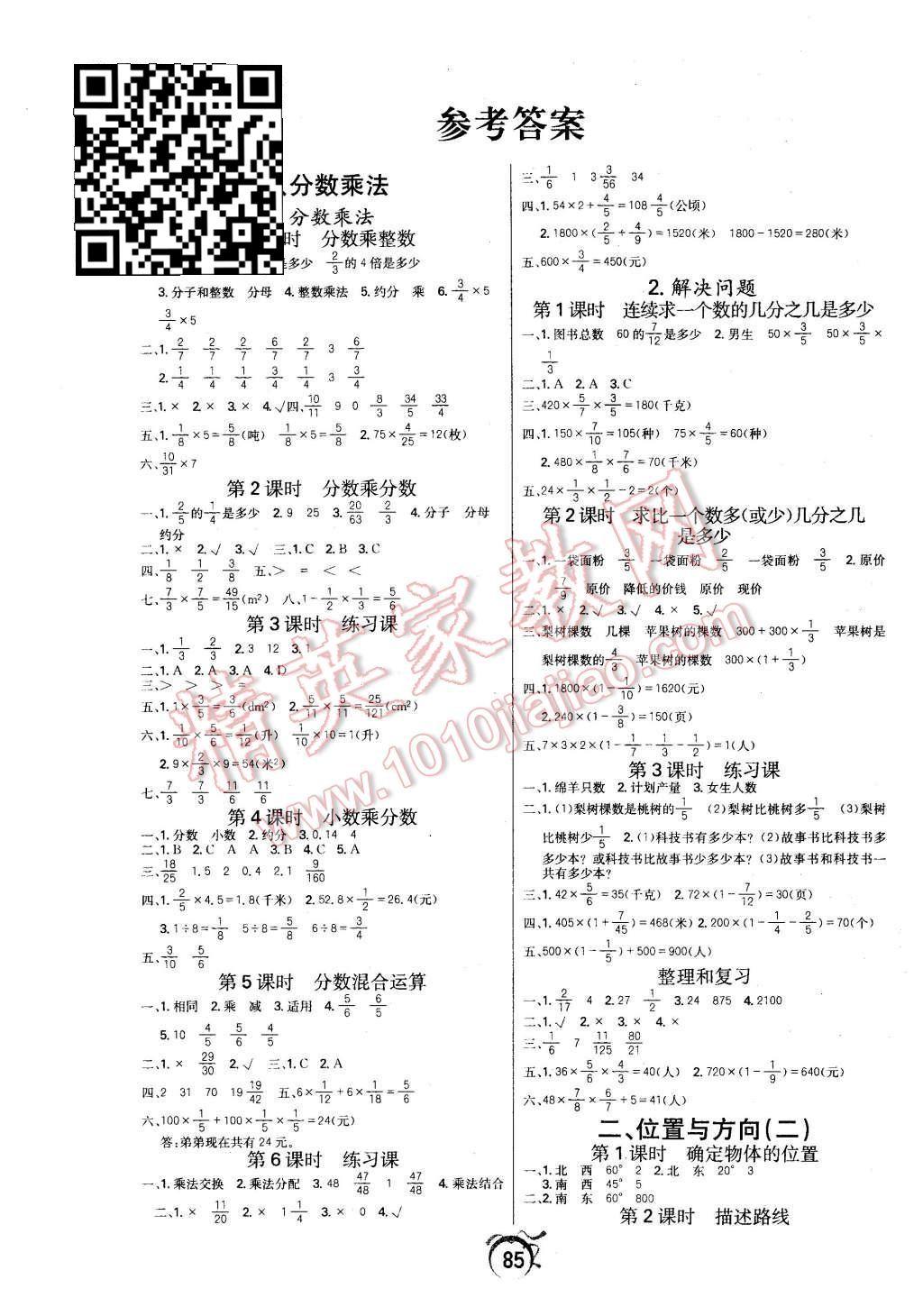 2015年优等生全优计划六年级数学上册人教版 第1页